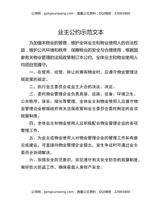 业主公约示范文本