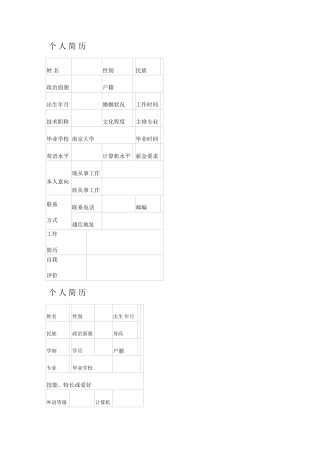 个人简历模板(多套模板)