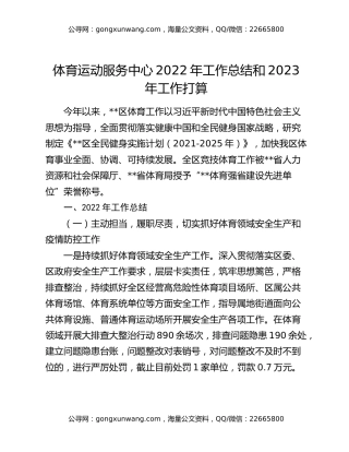 体育运动服务中心2022年工作总结和2023年工作打算