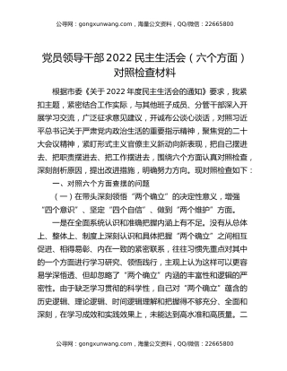 党员领导干部2022民主生活会（六个方面）对照检查材料