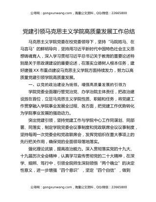 党建引领马克思主义学院高质量发展工作总结