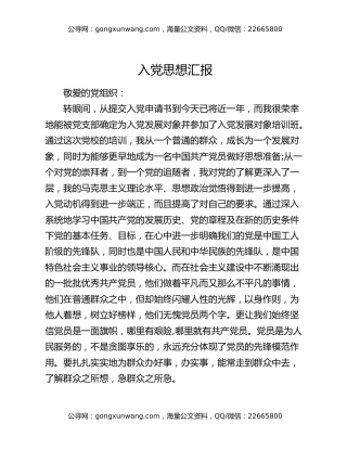 入党思想汇报
