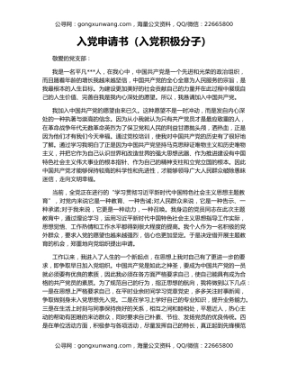 入党申请书（入党积极分子）