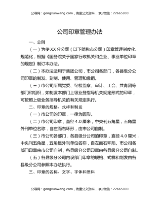 公司印章管理 办法