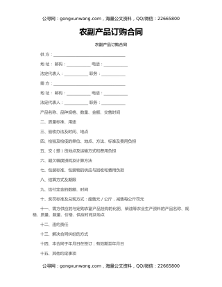 农副产品订购合同