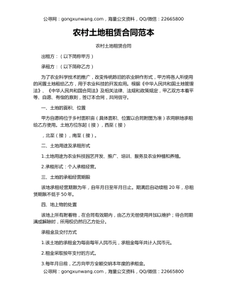 农村土地租赁合同范本