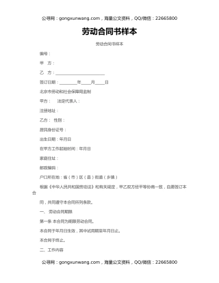 劳动合同书样本