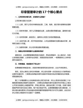 印章管理审计的17个核心要点