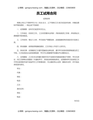 员工试用合同