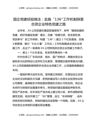 国企党建经验做法：实施“136”工作机制探索合资企业特色党建之路