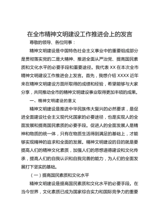 在全市精神文明建设工作推进会上的发言