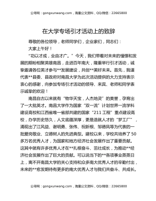 在大学专场引才活动上的致辞