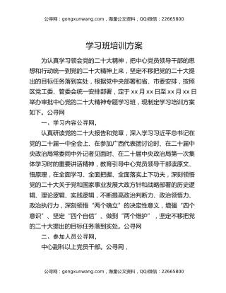 学习班培训方案