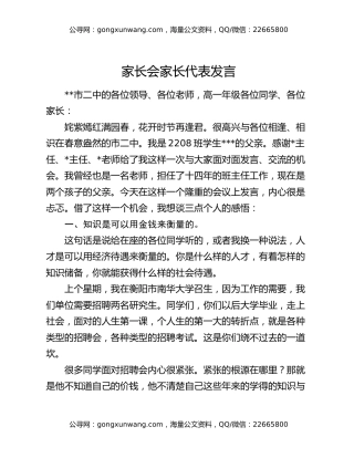 家长会家长代表发言