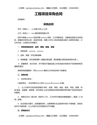 工程项目采购合同