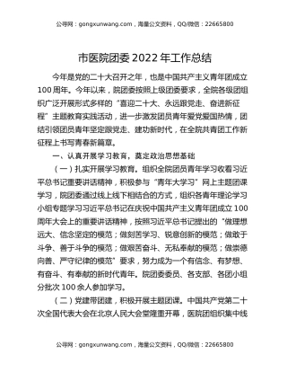 市医院团委2022年工作总结