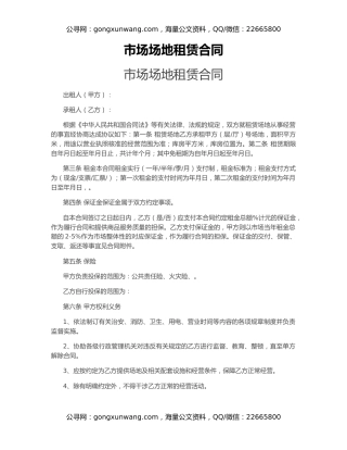 市场场地租赁合同