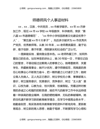 师德师风个人事迹材料