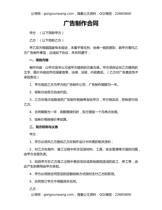广告制作合同