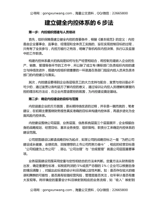 建立健全内控体系的6步法