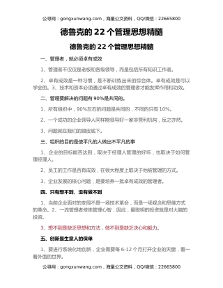 德鲁克的22个管理思想精髓