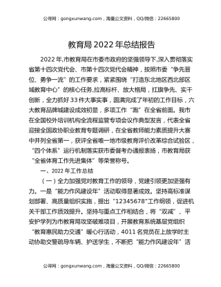 教育局2022年总结报告