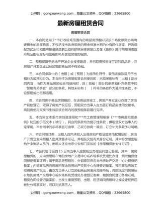 最新房屋租赁合同