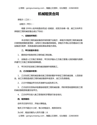 机械租赁合同