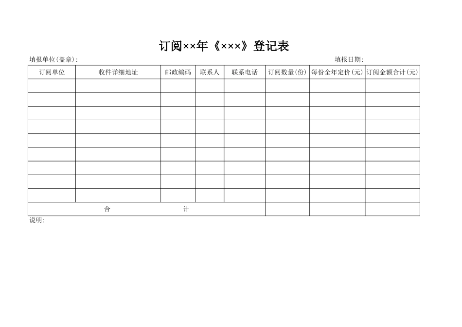 杂志订阅登记表_第1页