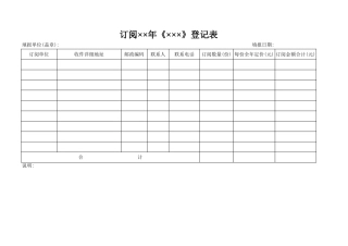 杂志订阅登记表