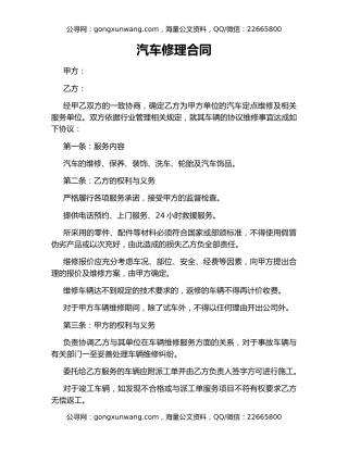 汽车修理合同