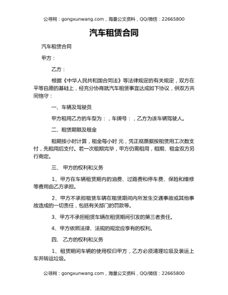 汽车租赁合同