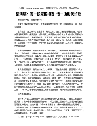 演讲稿：寄一段家国梅香  谱一曲时代长歌