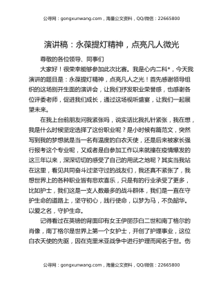 演讲稿：永葆提灯精神 点亮凡人微光