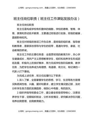 班主任岗位职责（班主任工作津贴发放办法）