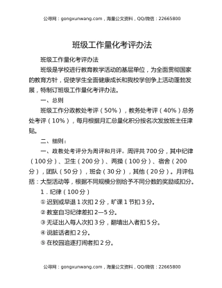 班级工作量化考评办法