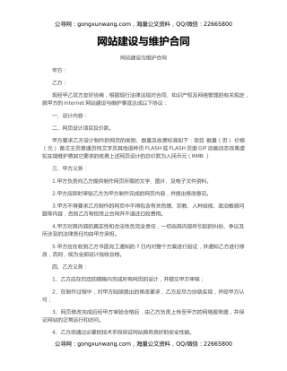 网站建设与维护合同