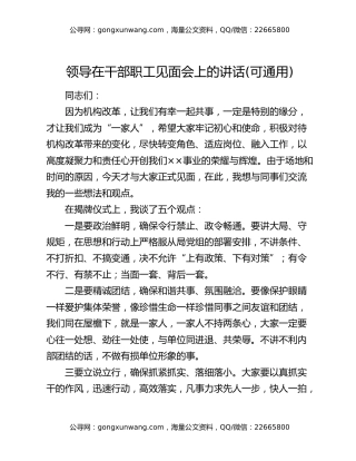 领导在干部职工见面会上的讲话(可通用)