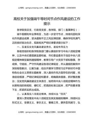 高校关于加强端午等时间节点作风建设的工作提示