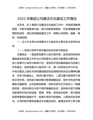 2022年集团公司廉洁文化建设工作情况