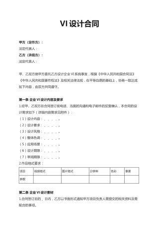 VI设计合同