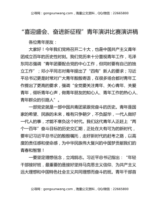 “喜迎盛会、奋进新征程”青年演讲比赛演讲稿