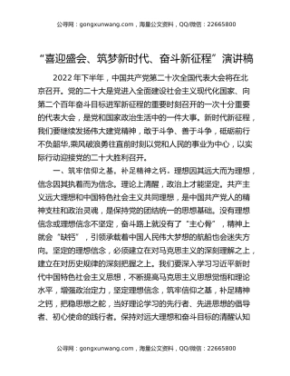 “喜迎盛会、筑梦新时代、奋斗新征程”演讲稿