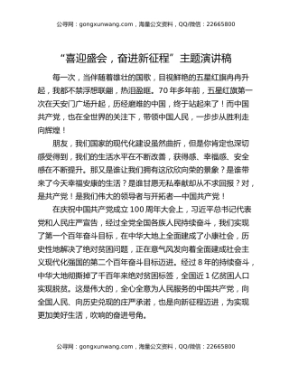 “喜迎盛会，奋进新征程”主题演讲稿