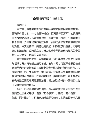 “奋进新征程”演讲稿
