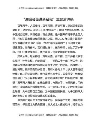 “迎盛会  奋进新征程”主题演讲稿