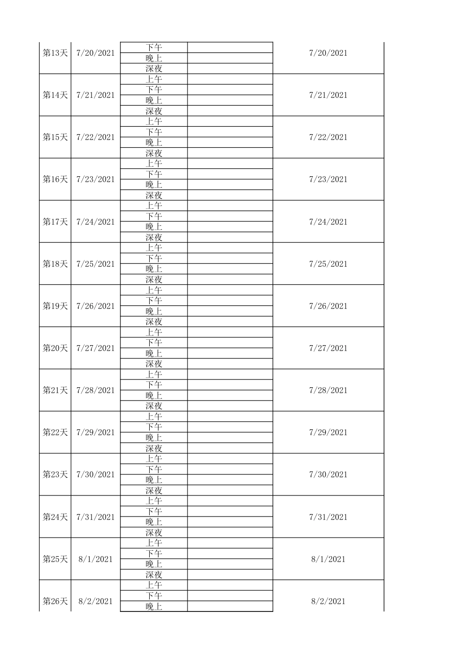 《学习计划安排》自动计算表_第2页