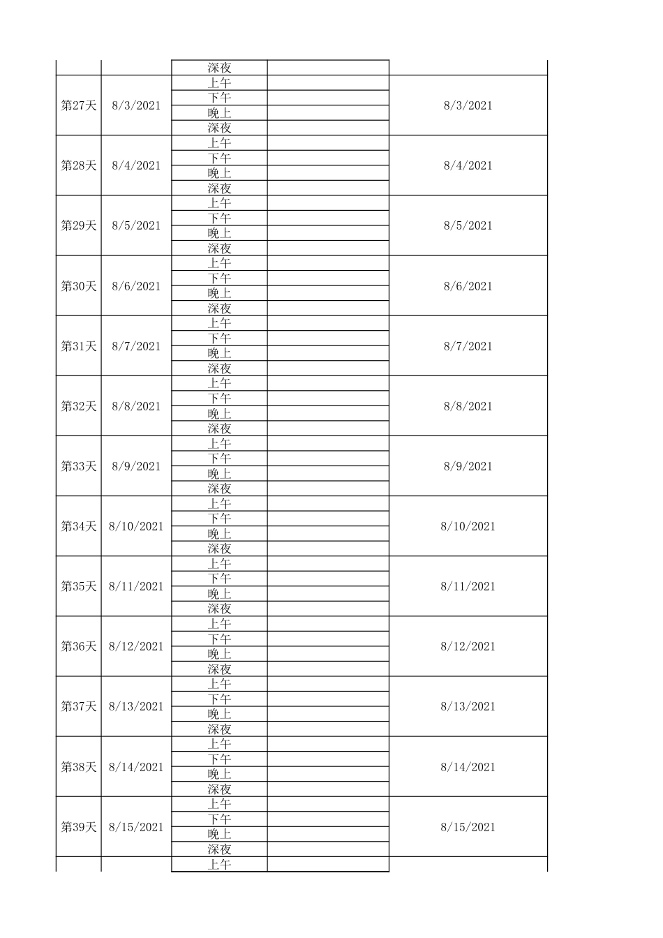 《学习计划安排》自动计算表_第3页