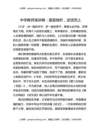 中学教师演讲稿：直面挫折，逆流而上