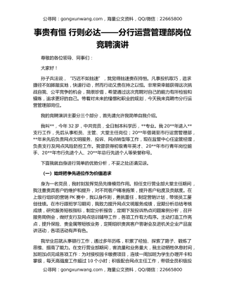 事贵有恒 行则必达——分行运营管理部岗位竞聘演讲